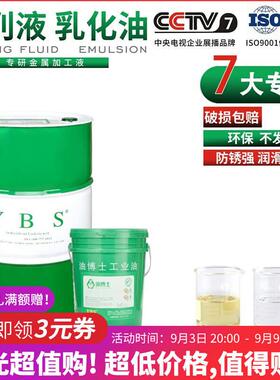 极速直发全合成绿色切削液数w控车床防锈乳化油微乳半合成切削冷