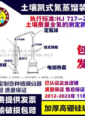 极速凯氏氮蒸馏装置土壤质量全氮的测定凯氏法HJ 717W2014全套