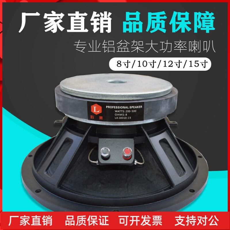 极速8寸1c0寸12寸15寸低音喇叭重低大功率舞台卡包音箱专业扬声器
