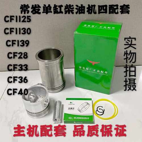 极速柴油机四配套缸套常发CF25/CF28/CF3B0/33/36/40CF139/CF1125