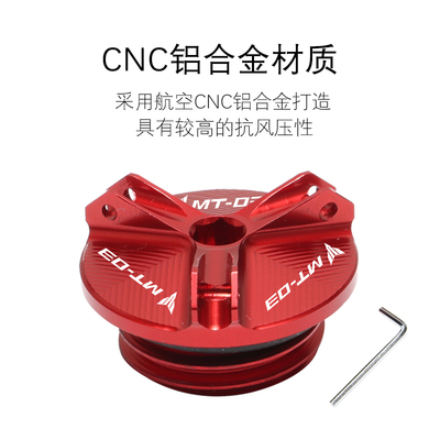 极速适用雅c马哈Yamaha MT-01 MT03 改装铝合金机油螺丝盖 装饰帽