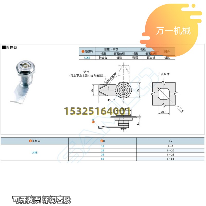 极速替上隆LCKE-H1o8/h28/H36/H62 圆柱锁转舌锁垃圾箱锁配电箱锁