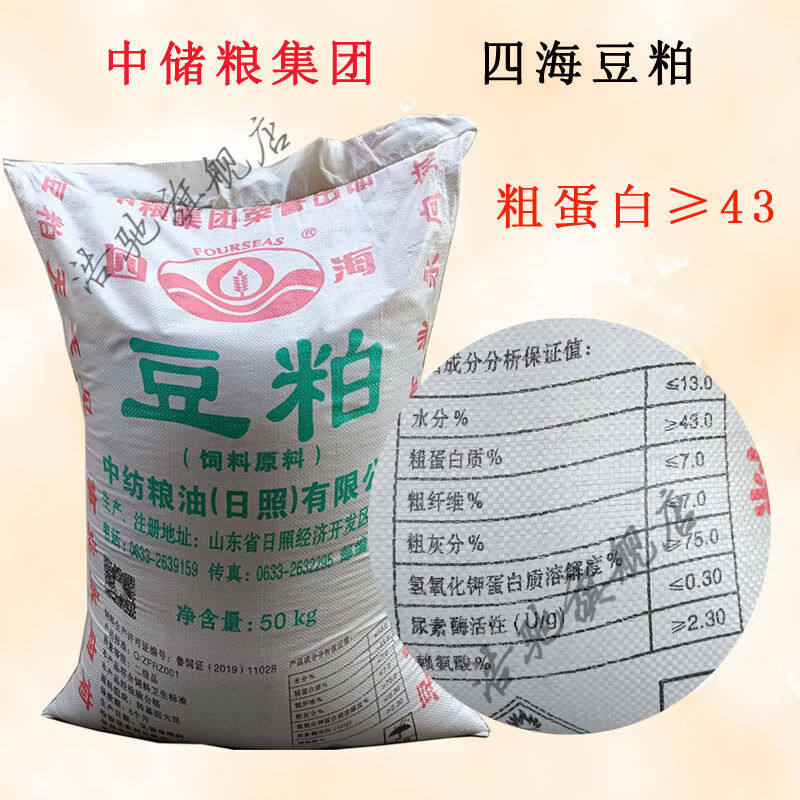 极速膨化豆粕豆饼饲料原料养殖猪牛羊C鸡鸭鹅畜禽兽用中储粮50kg