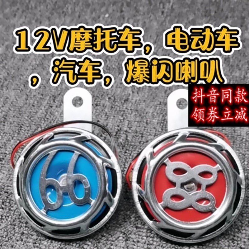 极速踏板机车改装配n件超响汽车电动车电动脚踏车12V蜗牛高音喇叭