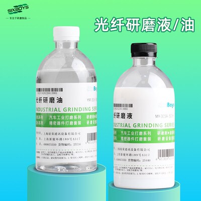 极速光纤研磨液油跳线陶瓷插芯端面玻璃金属打磨液绒V布金相机器Y