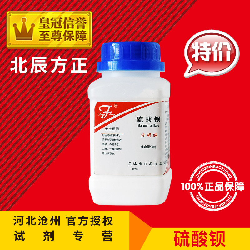 极速硫酸钡 AR500g 粉末状重晶石分析纯化学试剂化工X原料实验用
