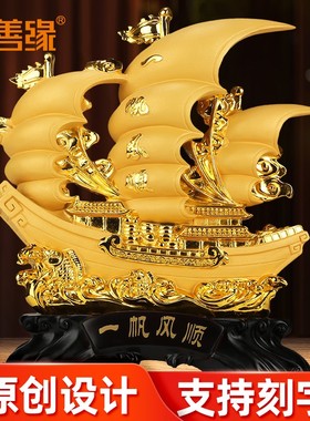 极速一帆风顺帆船摆件 开业乔迁龙船礼品办O公室酒柜家居客厅招财