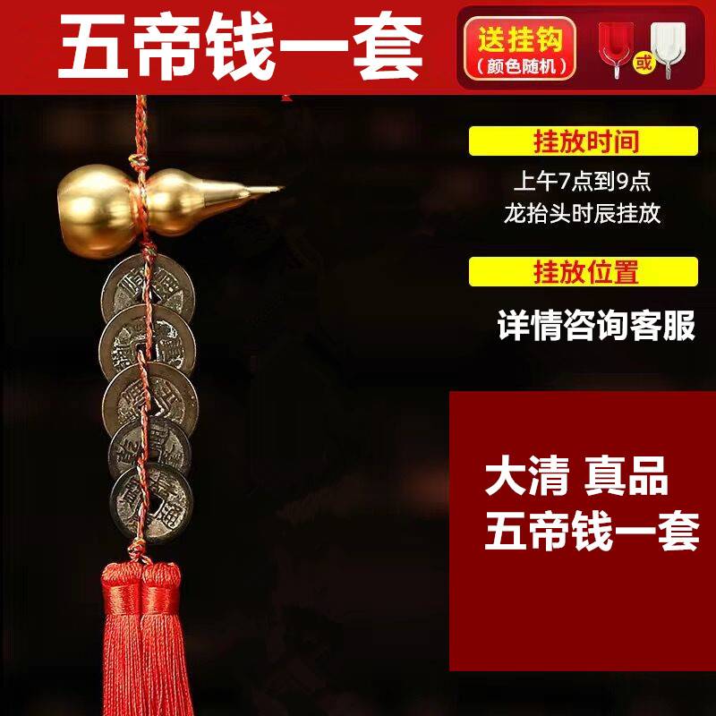 极速五帝钱真品六七八九十帝铜钱门对门压门槛下R放古币化妆室卧