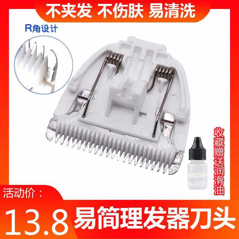 极速适用易简理发器刀头婴儿理电推剪陶瓷刀B头HK668/688/628/500,个人护理/保健/按摩器材,理发器,淘宝优惠券,粉丝福利购,淘宝优惠卷