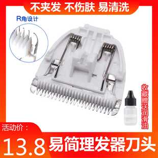 极速适用易简理发器刀头婴儿理电推剪陶瓷刀B头HK668/688/628/500