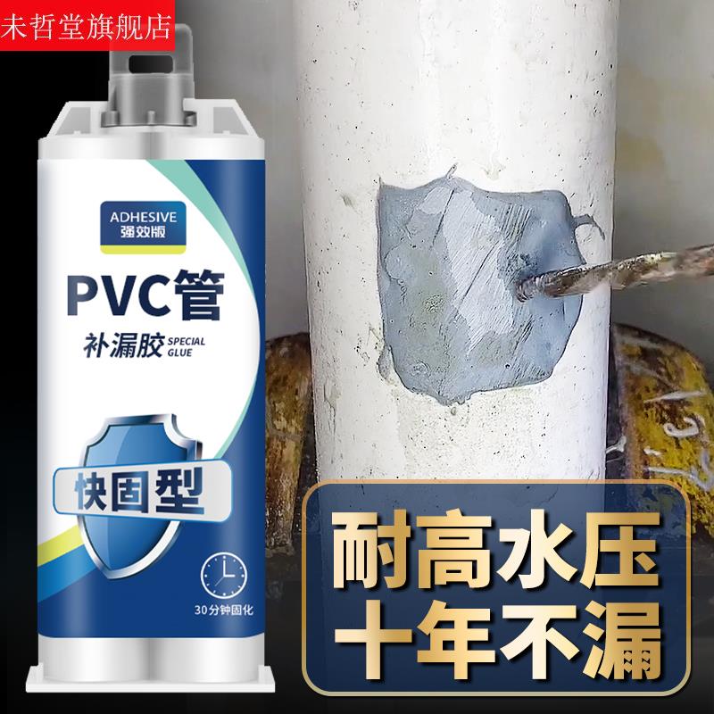 极速pvc管补漏胶塑料下水管道速干胶水ppr水管漏水pe管Z补漏修补