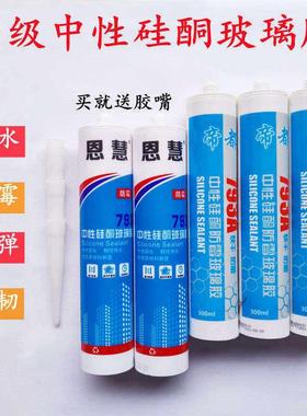 极速填缝门窗中性密封胶防霉瓷硅胶厨卫玻璃胶结S构透明快干白色