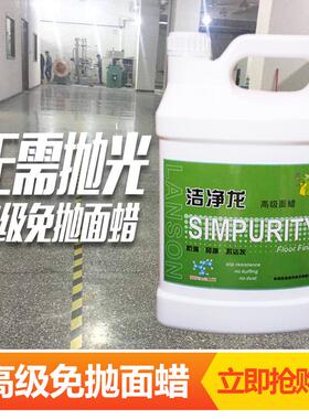 极速洁净龙塑胶地板蜡 水磨石蜡幼儿园spc地板pOvc地板贴专用蜡