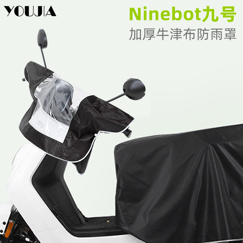 极速九号电动车车头防雨罩A35B40C60N70cLE100中控盘后座椅坐垫防,电动车/配件/交通工具,电动车防尘罩,淘宝优惠券,粉丝福利购,淘宝优惠卷