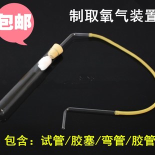 极速实验室玻璃仪器制取氧气套装包含胶管弯R管试管玻璃管一套