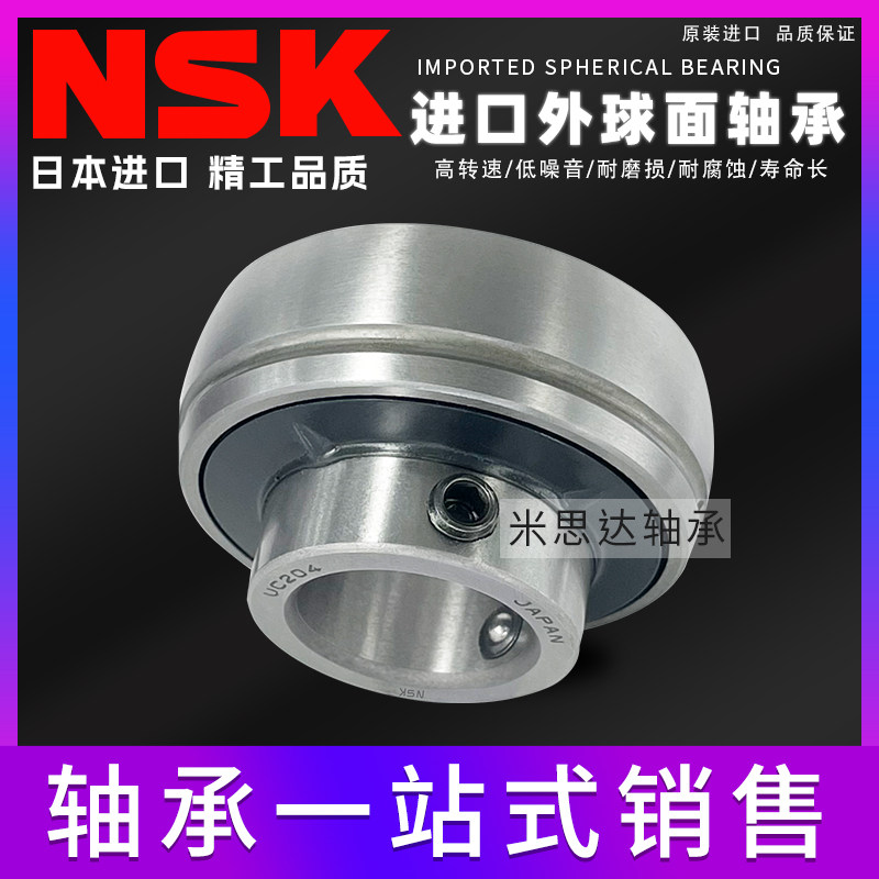 极速NSK日本进口外球面带座轴承UC204 UC205 UC206 UQC208 UC209