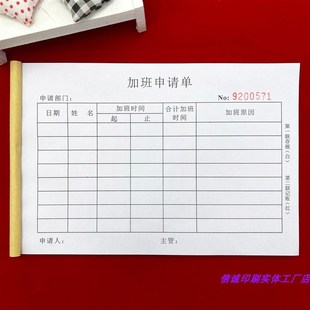 极速5本 人事行政通用员工加班申请单加班时S数统计表工时记录 包邮