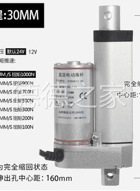 极速新品行程5010m0150200MM直流电动推杆电机升降伸缩杆开窗器密
