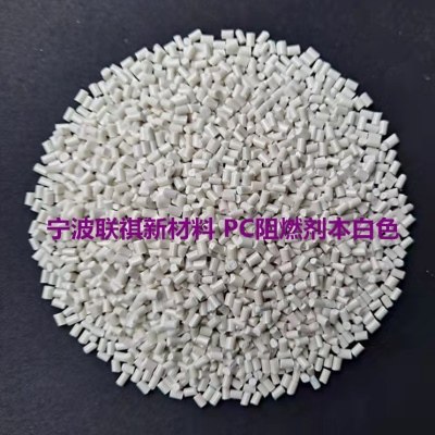 极速促PC阻燃母粒阻燃剂sV0功能性白色母粒塑料改性阻燃注塑塑料,工业油品/胶粘/化学/实验室用品,阻燃剂,淘宝优惠券,粉丝福利购,淘宝优惠卷