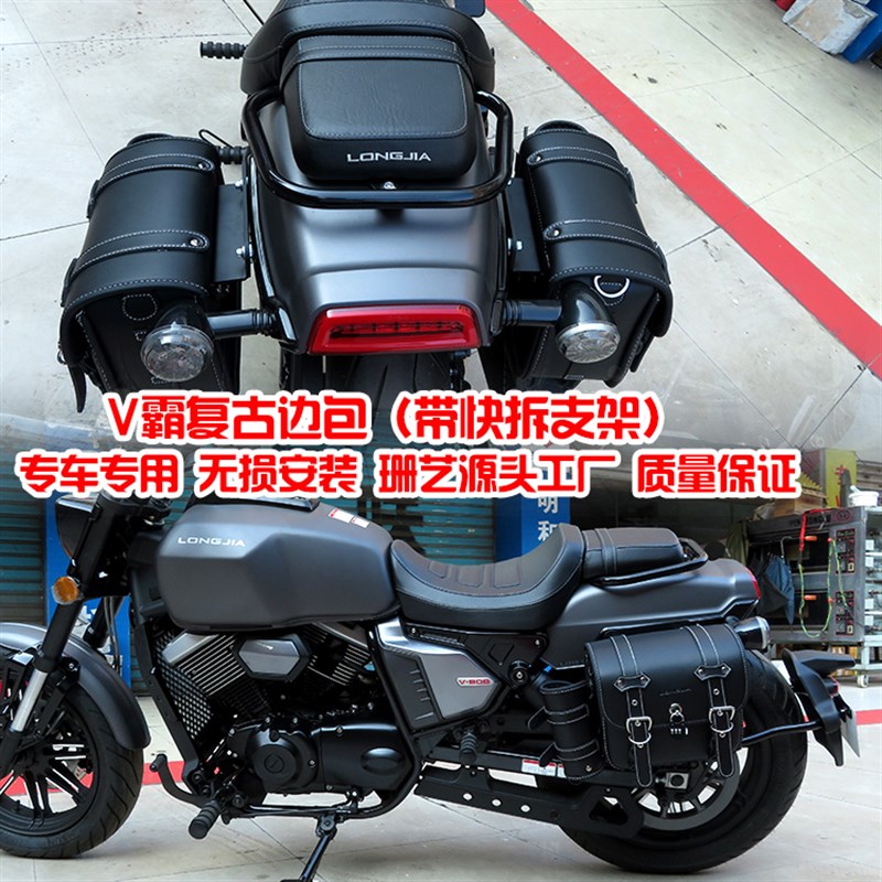 极速复古摩c托车侧边箱边包轻骑gv300s龙嘉V途V霸250改装机车挂包