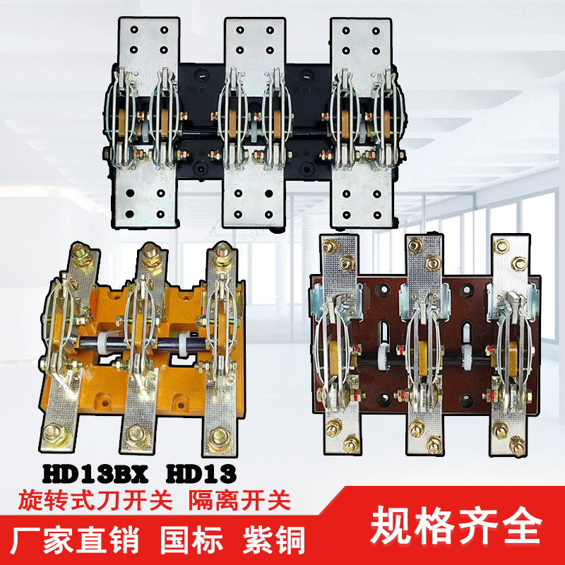 极速旋转a式HD13BX刀开关紫铜隔离刀闸1000A1500A2000安低压配电
