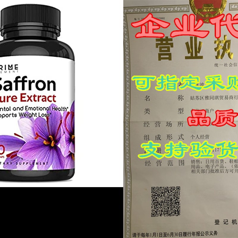 速发Pure Saffron Extract Capsules - Crocus Sativus, Mental