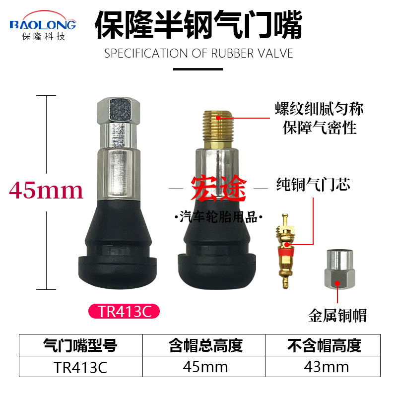 极速上海保隆半钢TR413C轮胎气门嘴保隆真空嘴轮胎气门X嘴100个装
