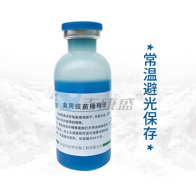 极速禽用疫苗稀释液鸡疫苗稀释液一A瓶35毫升一盒10瓶附赠连通器