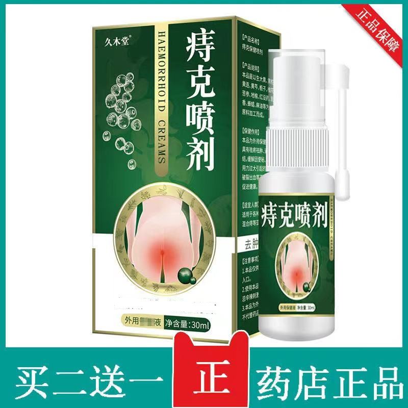 速发润痔疮凝胶清疆僵寿堂痔疮凝胶甘伯抑菌凝胶宗冰幨冰蟾华清御