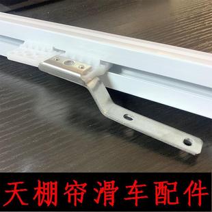 极速电动手动天棚遮阳棚顶帘滑车配件佳丽斯尚R飞电动窗帘轨道滑