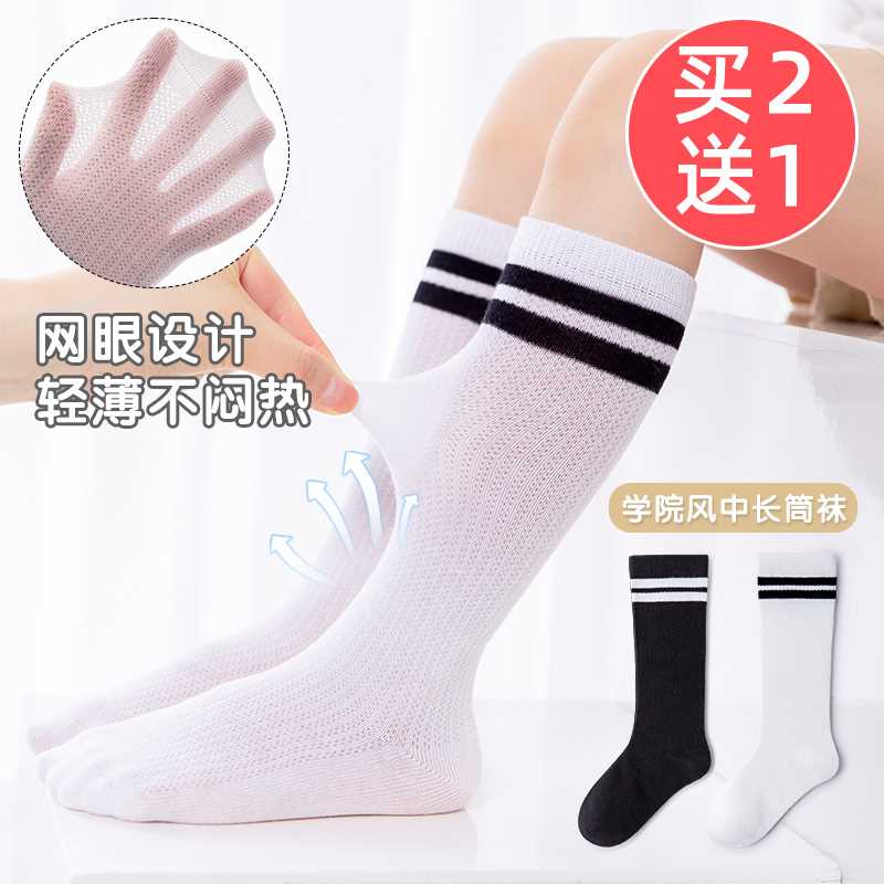 极速儿童长e筒袜男童纯棉夏季薄款中筒袜女童夏白袜子宝宝足球袜
