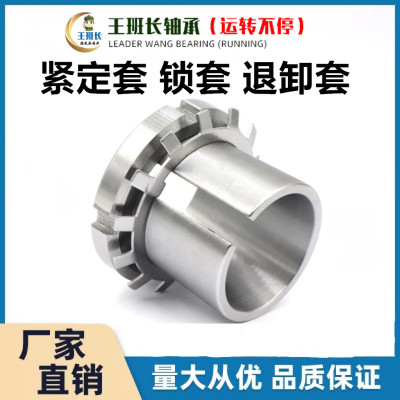 速发紧定套轴承锁套H3164 H3168 H3172 H3176 H3180 H3184衬套