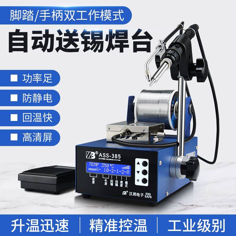 极速。全自动g焊锡机自动送锡电烙铁大功率脚踏式出锡调温恒温焊,搬运/仓储/物流设备,其他起重搬运设备,淘宝优惠券,粉丝福利购,淘宝优惠卷