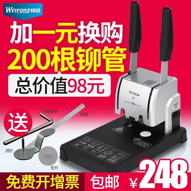 极速维融财务凭证装订机会计用手动打孔机L热熔胶铆管标小型胶装