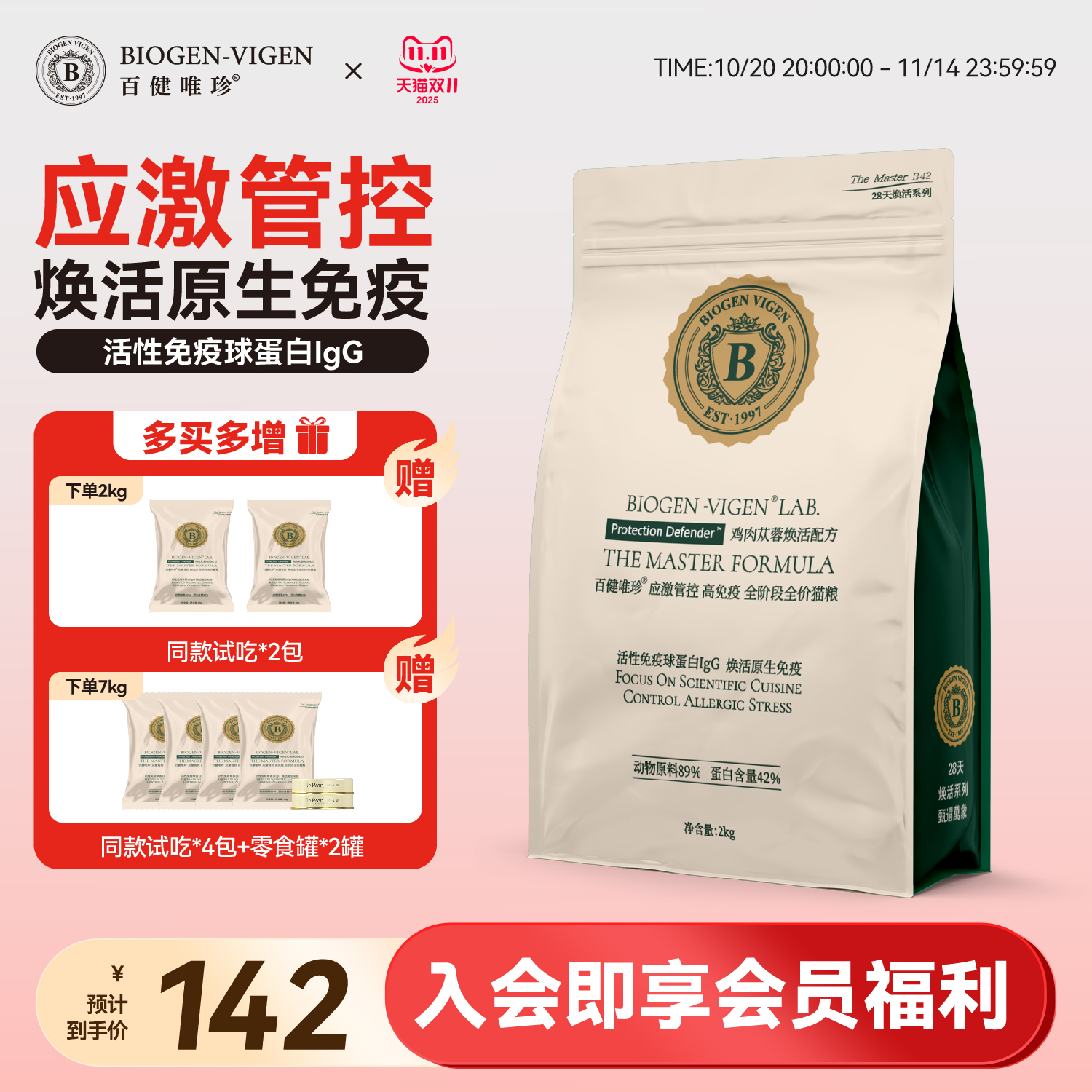 百健唯珍温润滋补鲜肉猫粮