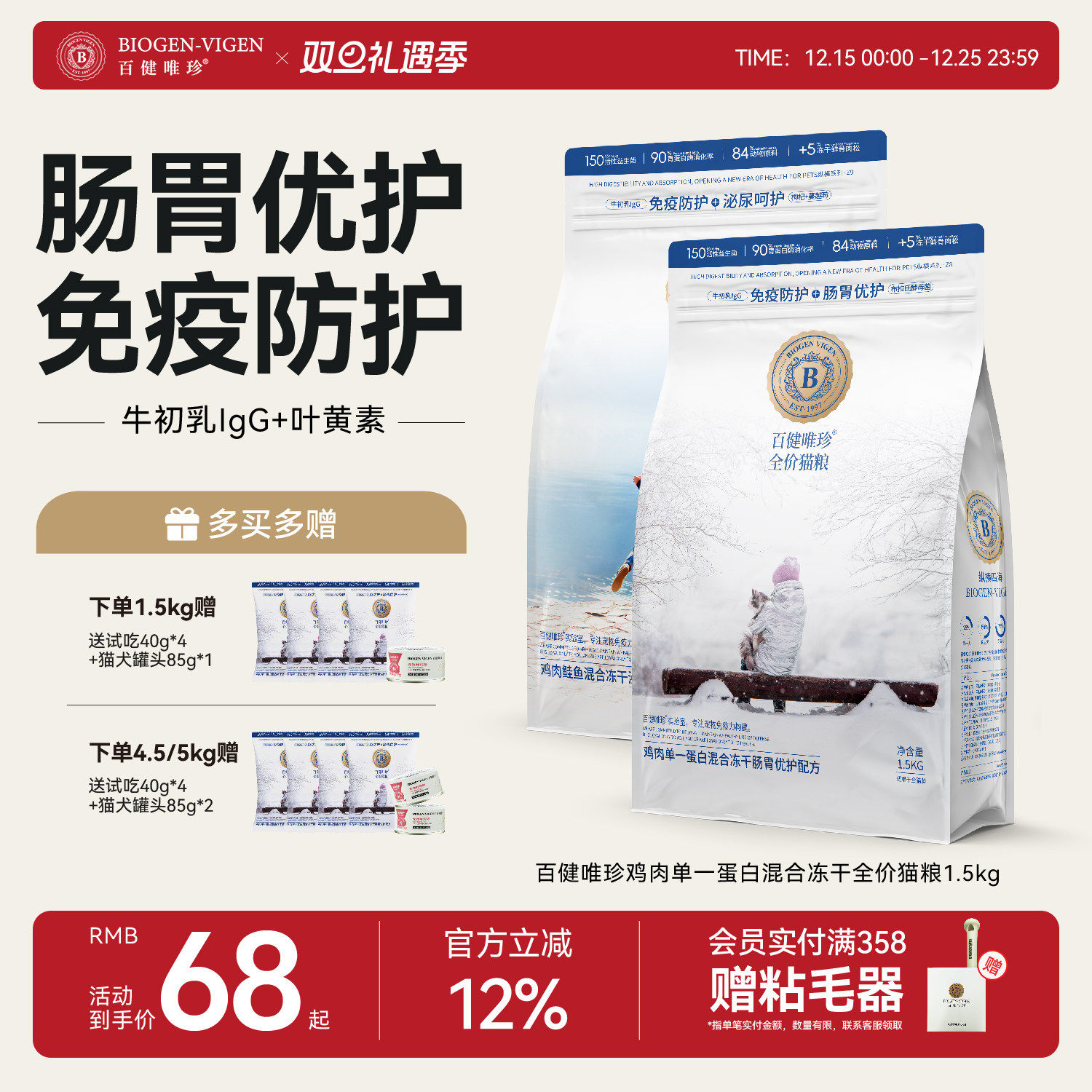 【配方升级】百健唯珍纵横四海冻干肉松鲜肉猫粮无谷鸡肉成幼猫粮