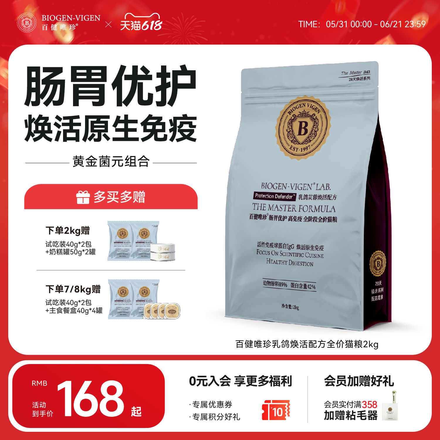 百健唯珍猫粮焕活系列b43全价猫粮成幼猫乳鸽无谷鲜肉无谷成猫粮
