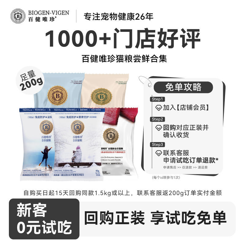 百健唯珍无谷冻干主粮试吃装