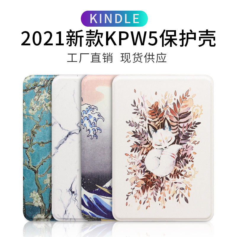 速发现货适用2021kpw5彩绘保护套 paperwhite11代6.8寸保护壳