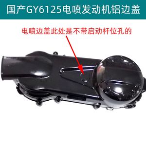 极速带。传动国g四电喷踏板摩托车配件GY6125铝合金发动机边盖侧