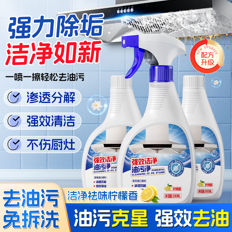 羽克优选油污净厨房强力去油污