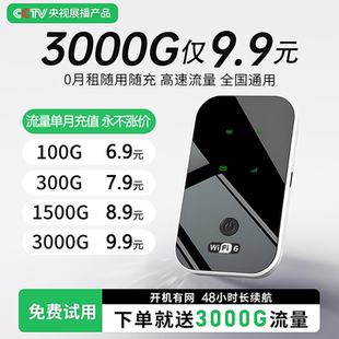 fi6無限流量全國(guó)通用新型流量卡便攜帶超長(zhǎng)續(xù)航車載wifl官方正品 旗艦店適用小米 移動(dòng)無線wi 隨身wifi2025新款