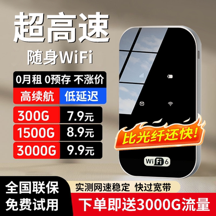 随身wifi2025新款移动无线wifl6网络全国三网通用无限流量车载wi-fi家用宽带4g智能路由器网卡官方正品旗舰店
