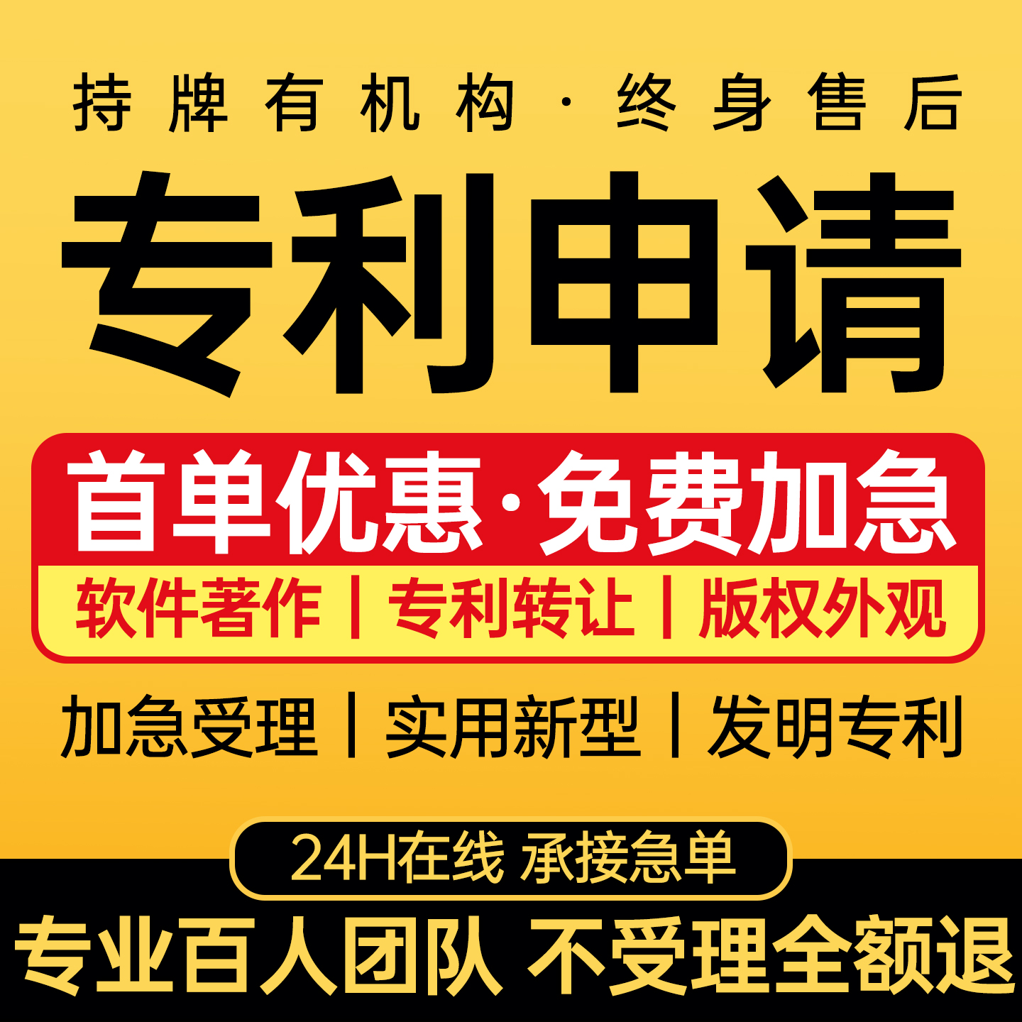 专利申请实用新型专利发明专利外观专利计算机软件著作权加急申请