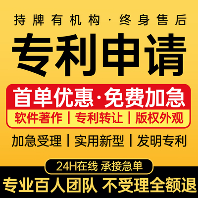 专利申请实用新型专利发明专利外观专利计算机软件著作权加急申请