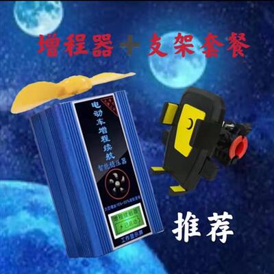 极速。二轮三轮电动车增r程器电动车风力发电续航通用版器压跑机