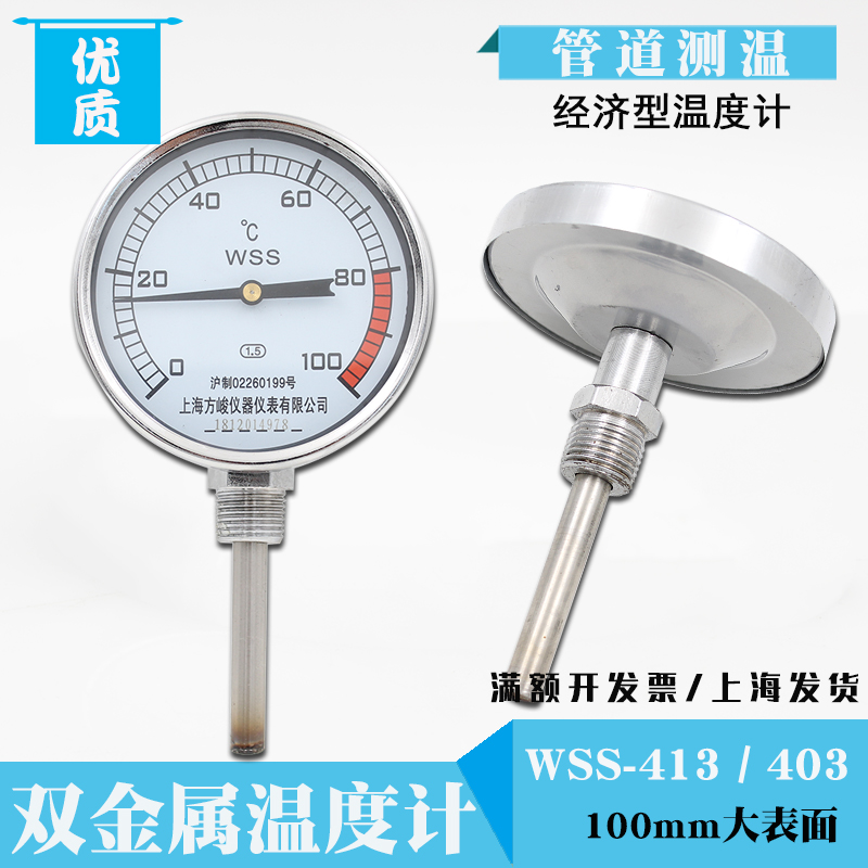 极速表盘式空调管道双金属温度计WSS413经济型轴N向40Y3锅炉温度