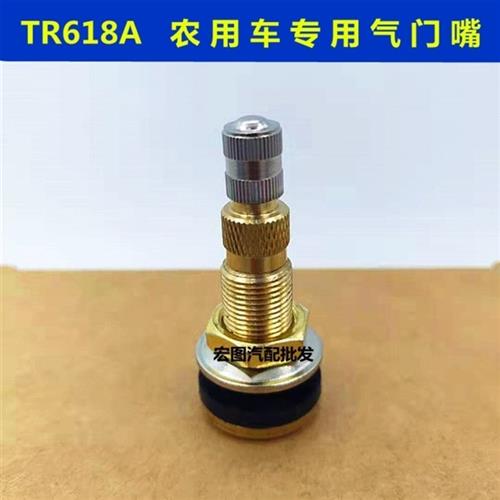 极速TR618A真空轮胎气门嘴工B程车压路机装载机农用车无内胎全铜