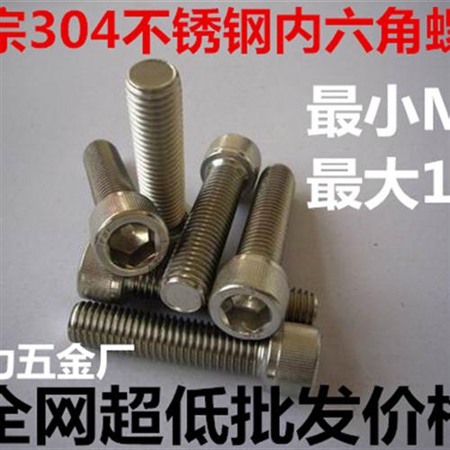 极速304不锈钢内六角螺丝/杯头u内六角螺丝 M12*20mmM12*150mm