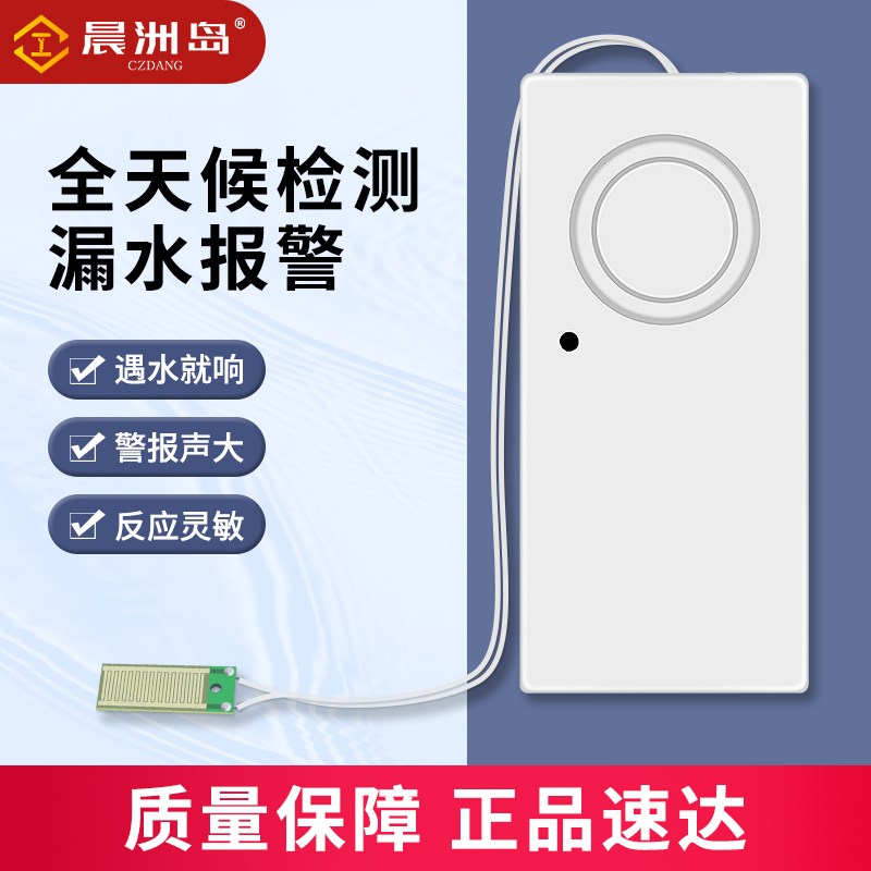 极速水位感应报警器家p用鱼缸水位厨房水管智能感应水箱水满漏水